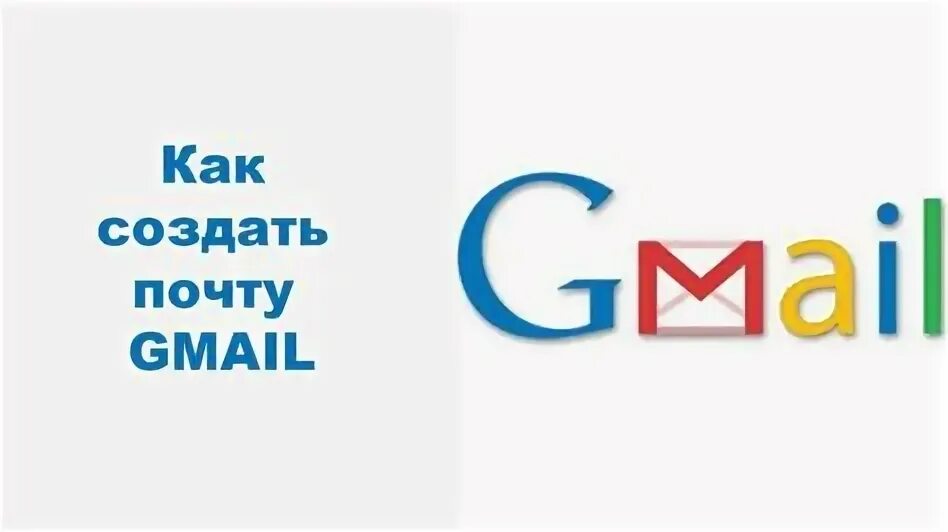 Создать почту в гугле gmail. Создать почту в гугле gmail