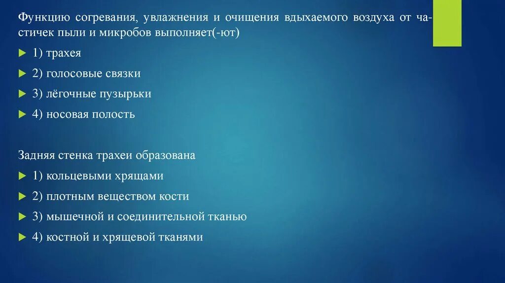 Очищение увлажнение и согревание вдыхаемого воздуха. Очищения вдыхаемого воздуха от частичек пыли и микробов выполняет. Орган человека выполняющий функцию согревания увлажнения. Очищение вдыхаемого воздуха. Функции носовой полости 1. согревание, увлажнение, очищение воздуха.