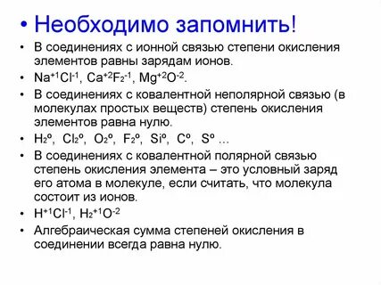 Степень натрия