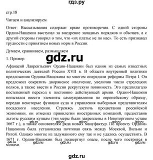 Ответы по истории 8 класс арсентьев учебник