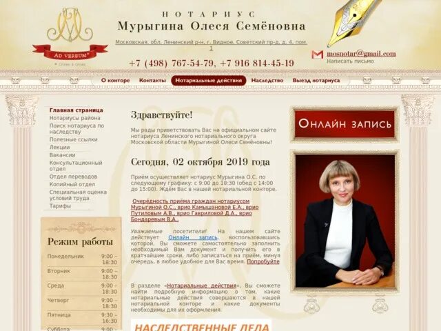 Нотариусы коломна телефоны. Нотариус Мурыгина о с Видное.