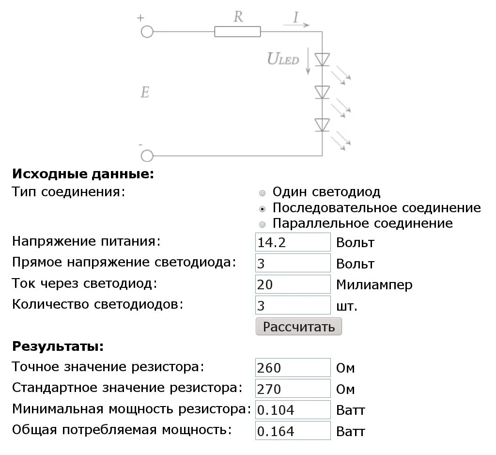 Рассчитать светодиоды. Резистор для светодиода 12в калькулятор. Формула расчёта сопротивления резистора для светодиодов. Сопротивление для светодиода 5 вольт калькулятор. Таблица сопротивлений резисторов для светодиодов.