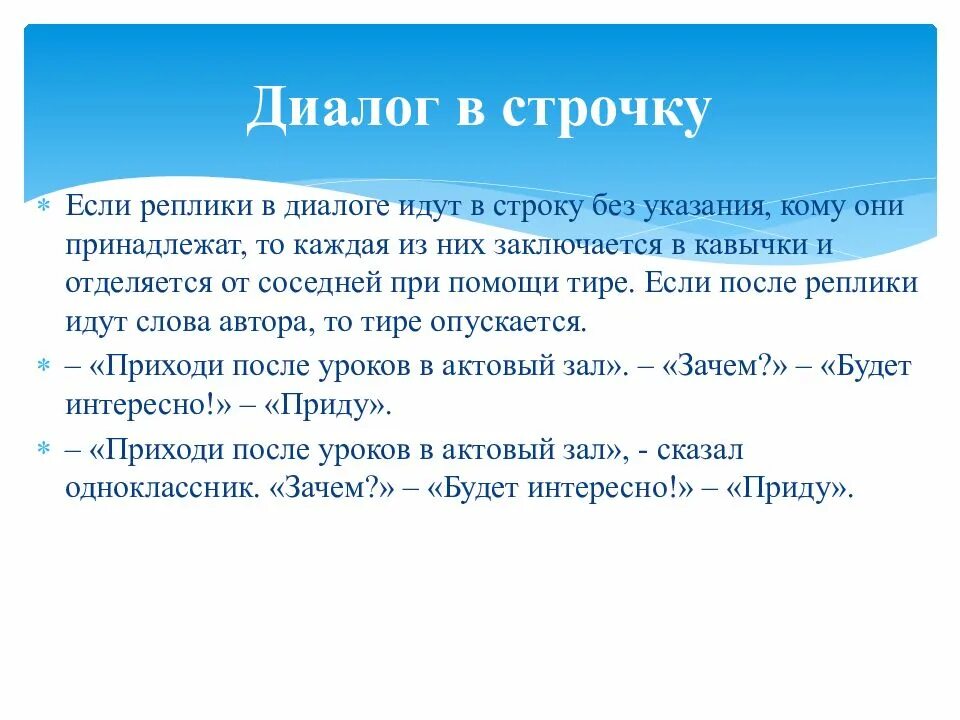 Как оформить речь в тексте. Как правильно оформлять диалог в тексте. пример оформления диалога. как пишется диалог. оформление прямой речи в диалоге.