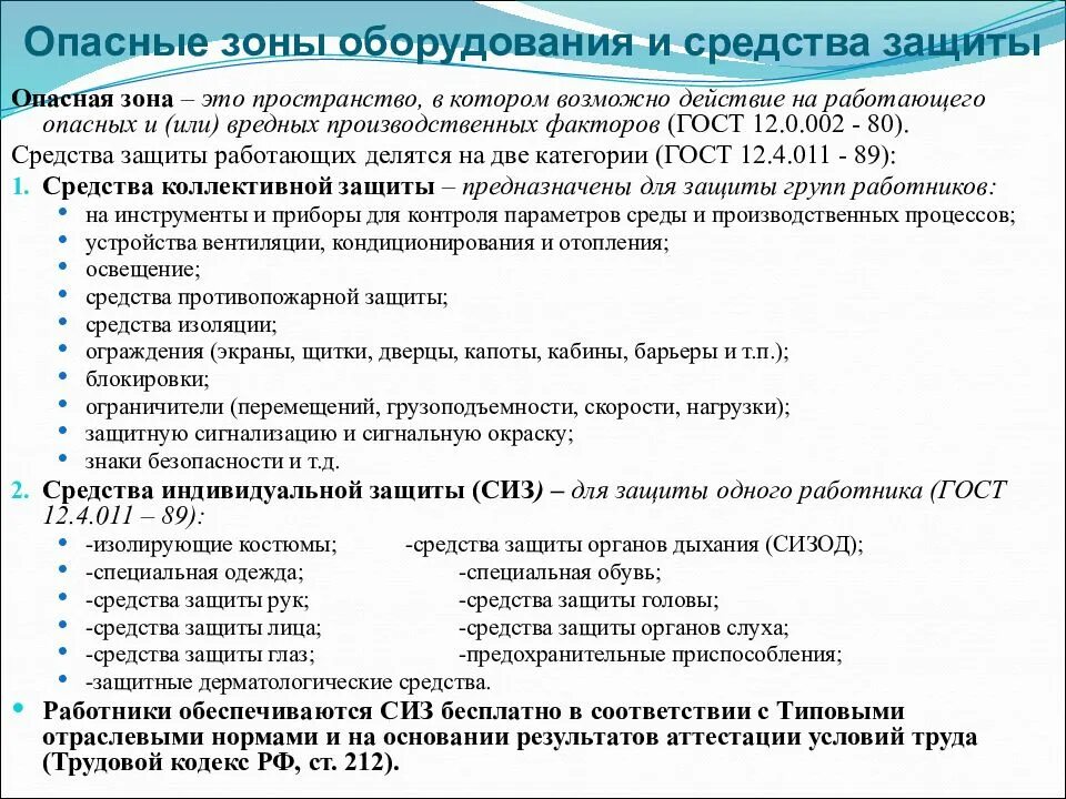 Опасные зоны производственного оборудования. Опасные зоны технологического оборудования. Оборудование зоны. Опасные зоны оборудования на производстве. Анализ опасных зон оборудования.