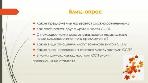 Ссп предложения на тему осень