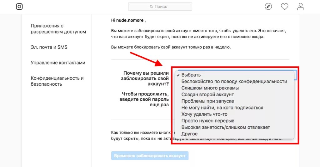 Как удалить человека с аккаунта. Удалить аккаунт. как временно заблокировать свой аккаунт. причины удаления учетной записи. как можно заблокировать учетную запись.