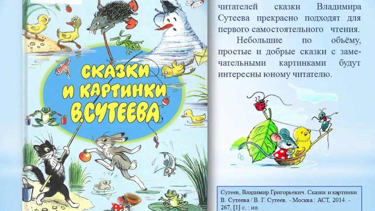 "Сказки", Сутеев в. г.. Сутеев сказочные истории для малышей. Сутеев произведения для детей. В г сутеева 1 класс