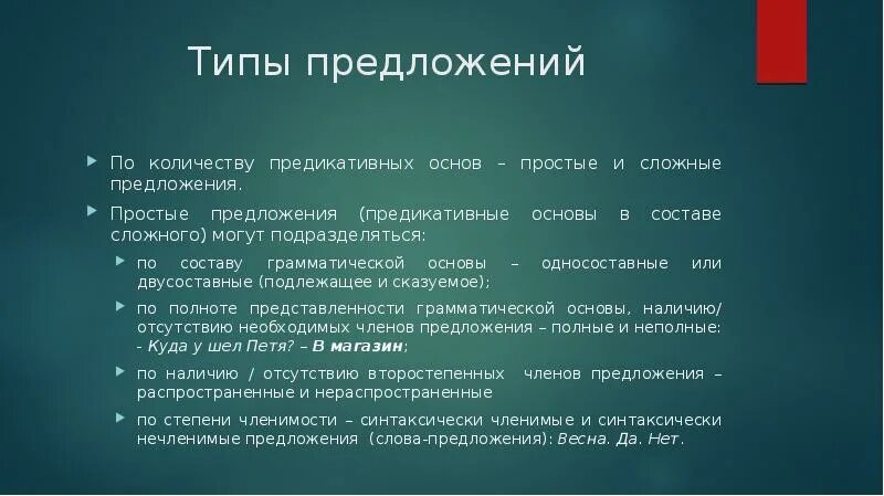 Типы основ и примеры 2. Односоставные подлежащные предложения: Односоставные подлежащные предложения