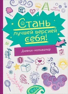 Книга стань лучшей