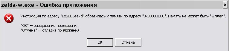 Exe ошибка приложения. Ошибка память не может быть read. Ехе программа ошибка. Ошибка x- Firefox.exe что это.