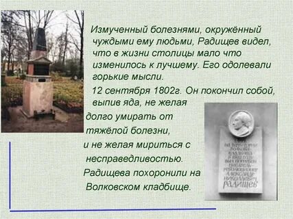Рецепт чего просил прислать радищев