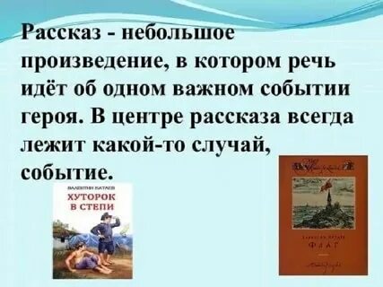 Это рассказы