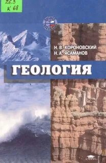 Короновский геология