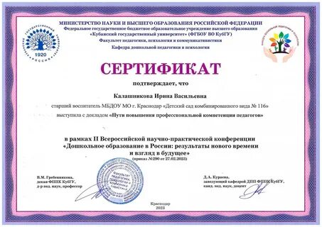 Дошкольная конференция