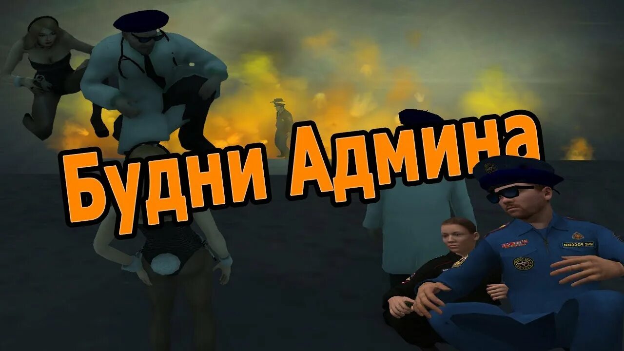Админ три. Будни администратора. будни админа.