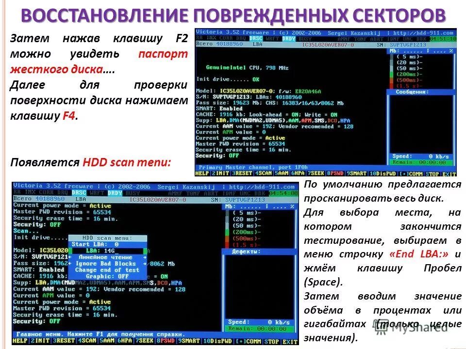 Программы для медицины диска. Восстанавливать поврежденные сектора. Повреждённые сектора на жёстком диске. Восстановление поврежденных секторов диска. Программа для восстановления поврежденных секторов жесткого диска.