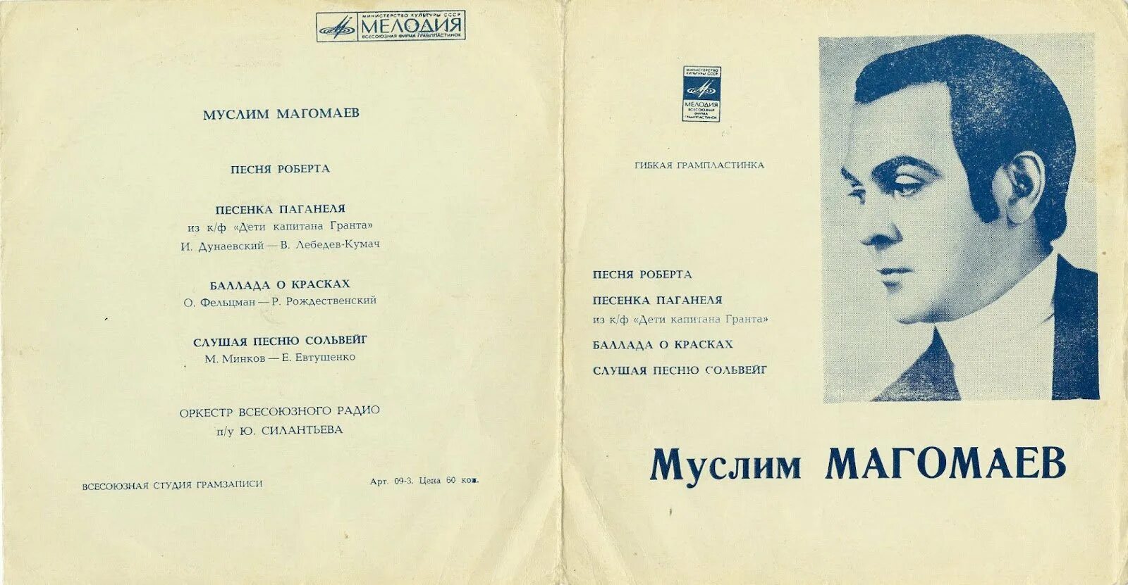 Пластинки с записью муслима магомаева. Интересные факты о муслиме магомаеве. Песни на стихи магомаева. Песни на стихи магомаева. Лунная серенада магомаев.