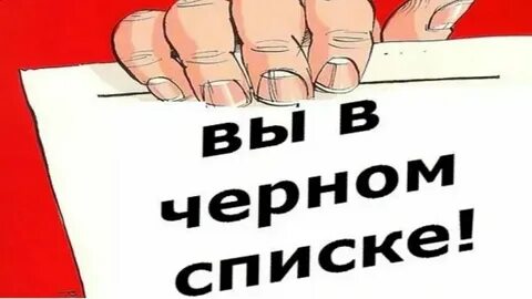 Черный список на кухне сочи