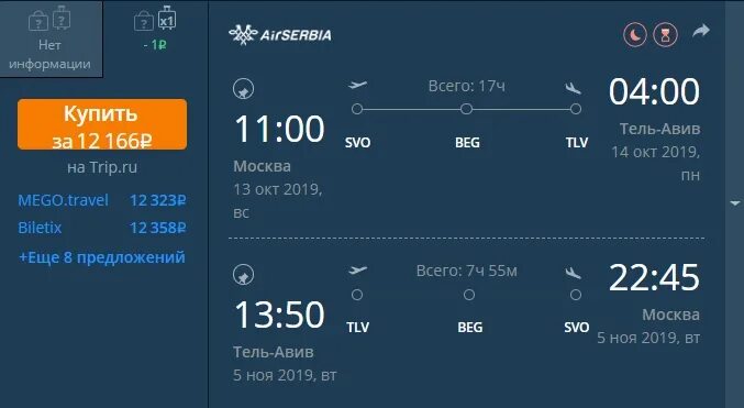 Самолет москва тель авив. Билеты на самолет москва тель авив. авив авиабилеты. билеты москва тель авив. москва-тель-авив авиабилеты.