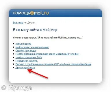 Телефон поддержки майл почта