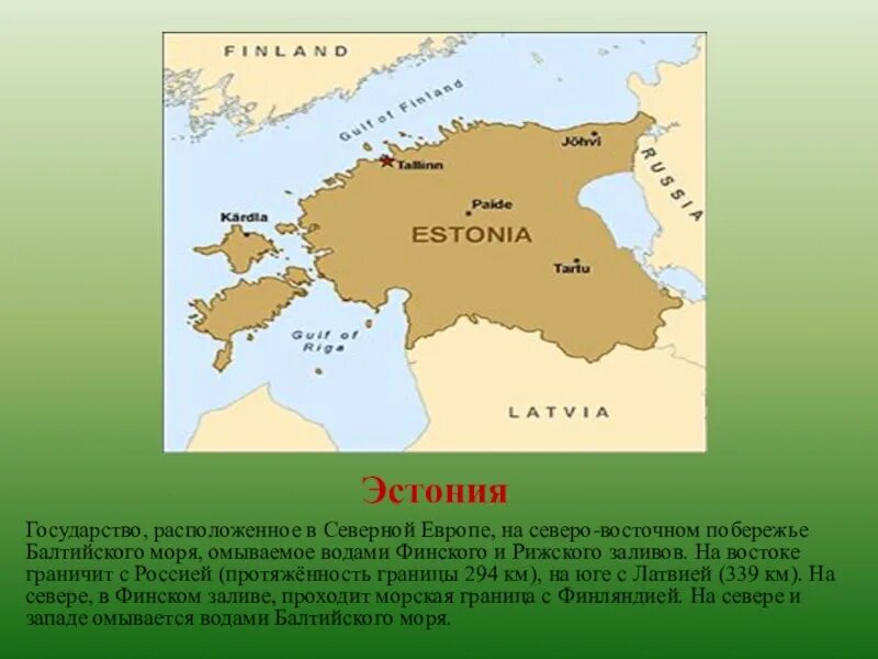 С какими странами эстония имеет границы. Эстония форма правления. государства расположенные в европе. с кем граничит эстония. с какими странами граничит эстония.
