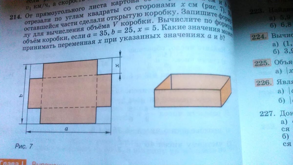 Лист жести имеет форму прямоугольника длина. Из квадратного листа картона. Развёртка прямоугольника. Коробка из прямоугольного листа бумаги. Прямоугольник из бумаги.