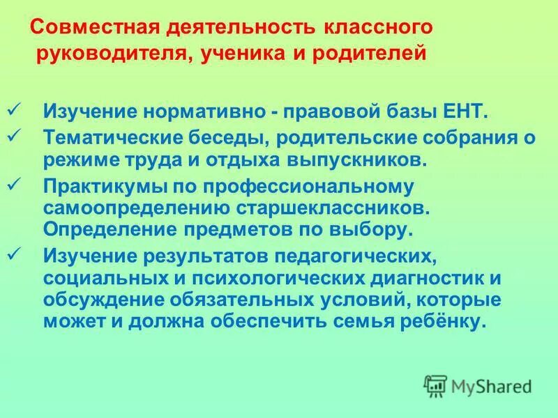 Аспекты классного руководства. Направления учебно-воспитательной работы в школе. Аспекты классного руководства. Развитие института классного руководства в россии. Аспекты классного руководства.