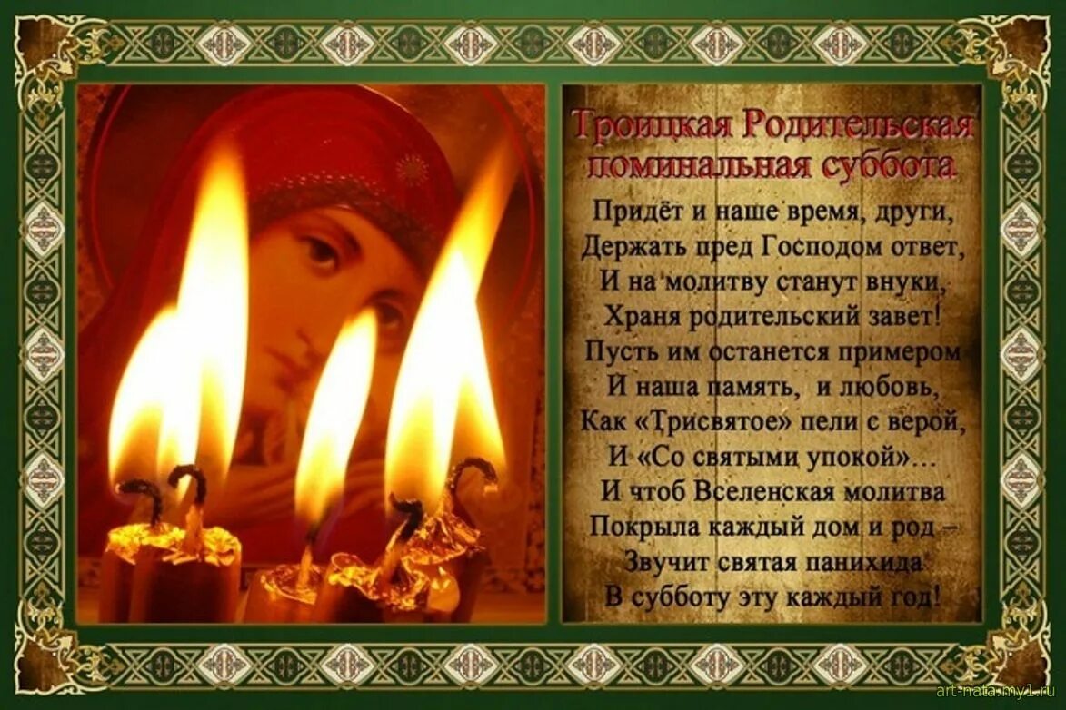 можно ли в рождество молиться за усопших. можно ли в рождество молиться за усопших. открытки родительская суббота поминальные. можно ли в рождество молиться за усопших. молитва за некрещеного.