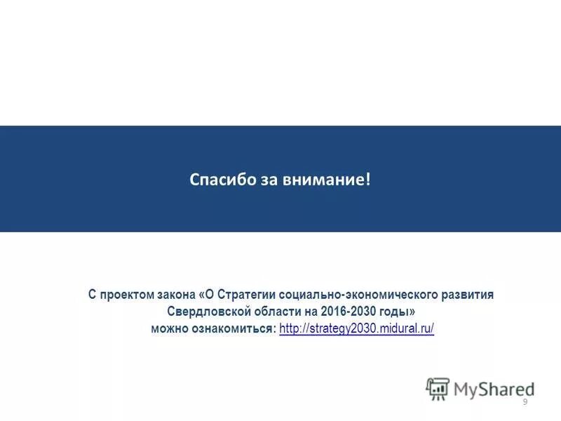 основные направления стратегии социально-экономического развития. социально-экономическое развитие свердловской области. 2030 развития свердловская область. стратегия социально-экономического развития свердловской области. стратегия социально-экономического развития свердловской области.