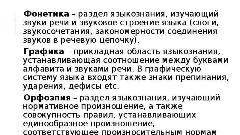 Функции фонетики. Фонетика определение. Фонетика 5 класс. Звук речи это совокупность всех средств фонетики. Фонетика 5 класс.