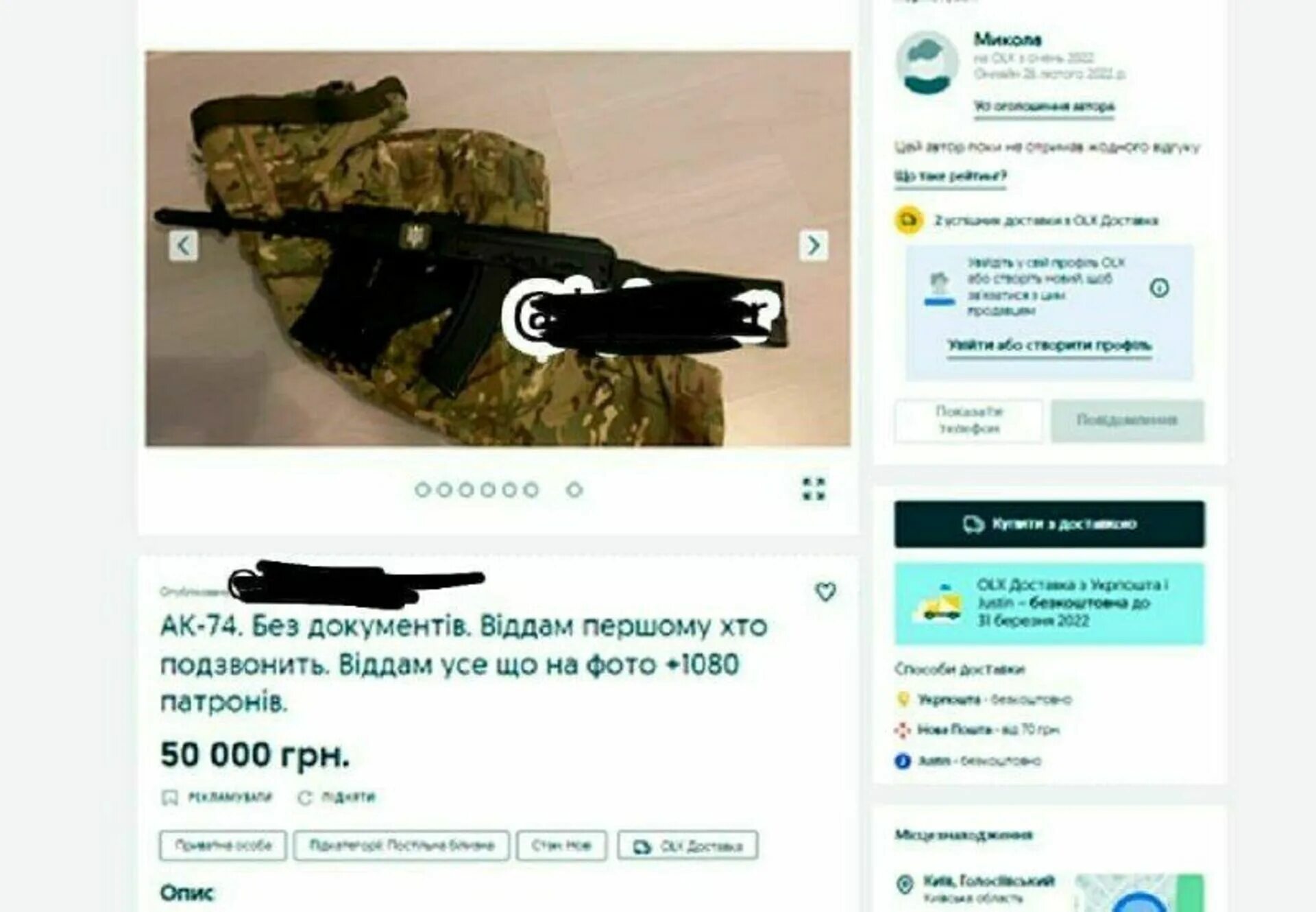 Объявление куплю украина. Украинцы продают оружие. Украинцы перепродают оружие. Хохлы продают оружие. Раздача оружия на Украине.