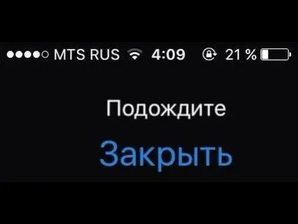 Подождите не закрывайте