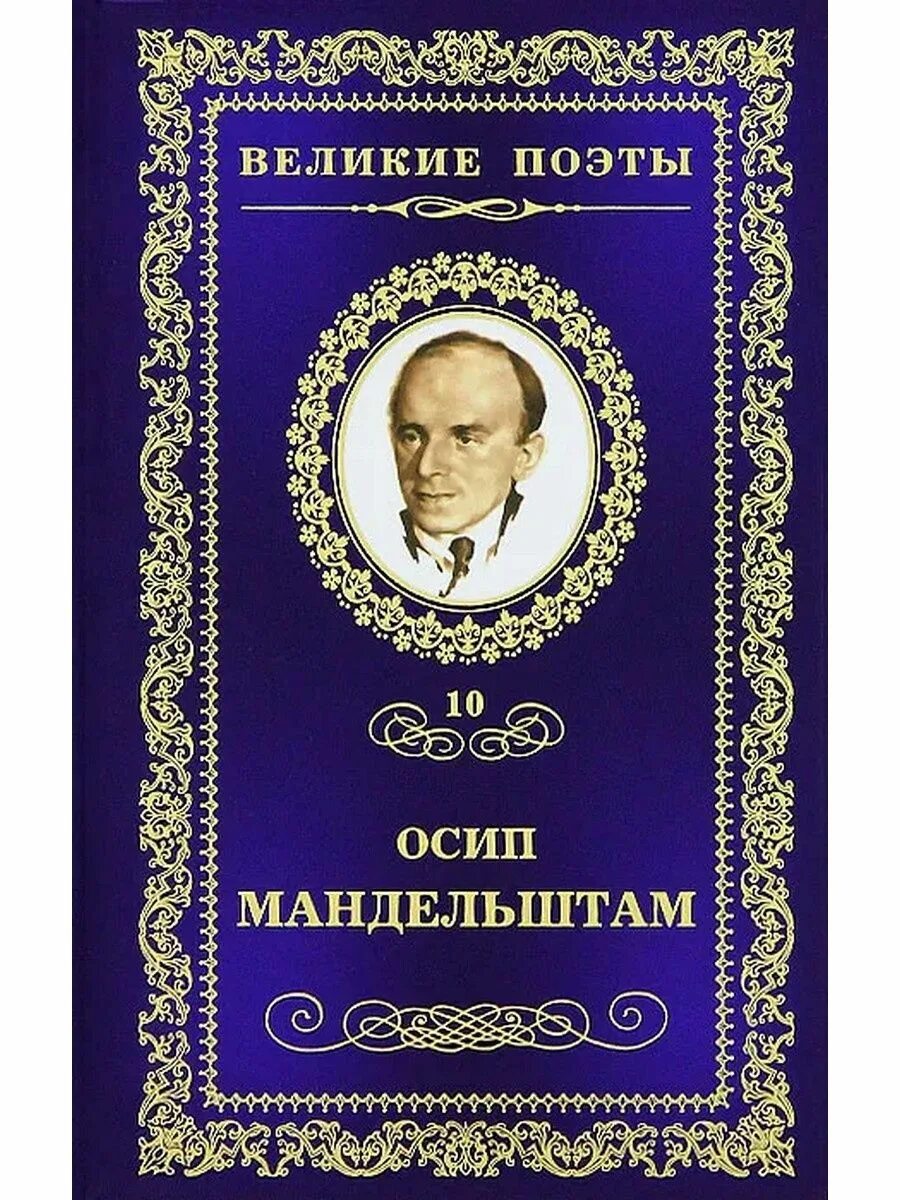 Асеев сборник стихов. Сборник новые поэты. Панаевский цикл обложка. Сборник «поэты xxi века». Сборник новые поэты.