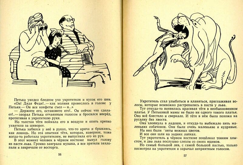 Петька и его петькина жизнь. Коршунов Петька и его Петькина жизнь. Приключения укротителя детская книга. Картинки к книге Укротитель времени. Коршунов Петька и его Петькина жизнь иллюстрации.