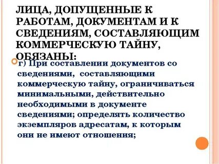 Что запрещается лицам допущенным к государственной тайне