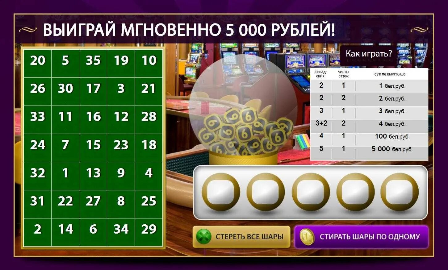 Играть лотерея россия. Интернет лотерея. Игра лотерея. Электронная лотерея.