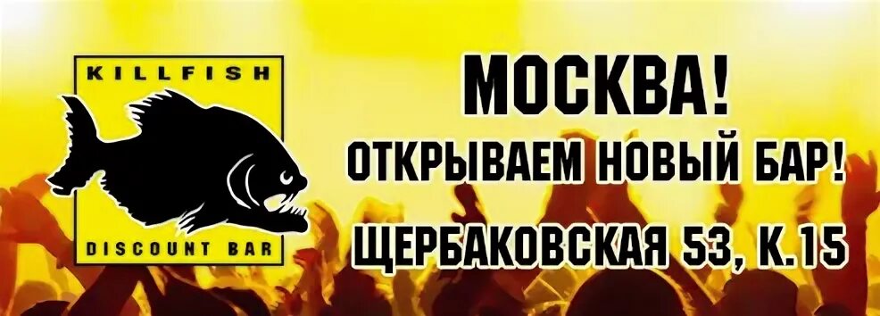 Открытие нового бара
