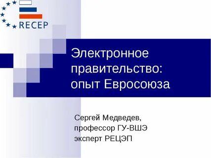 Электронное правительство мировая практика