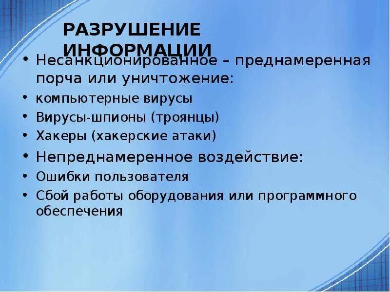 Системы разрушения информации. Разрушение информации примеры. примеры когда информация разрушаетс. приведите примеры копирования‚измерения ‚разрушения информации. приведите примеры разрушения информации.