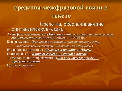 Средства межфразовой связи