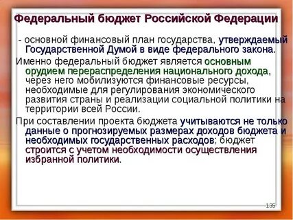 Бюджет государства утверждает