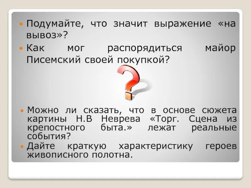 Что значит выражение трубы. Что означает выражение. Что обозначает выражение. Что значит выражение. Вывозишь что значит.