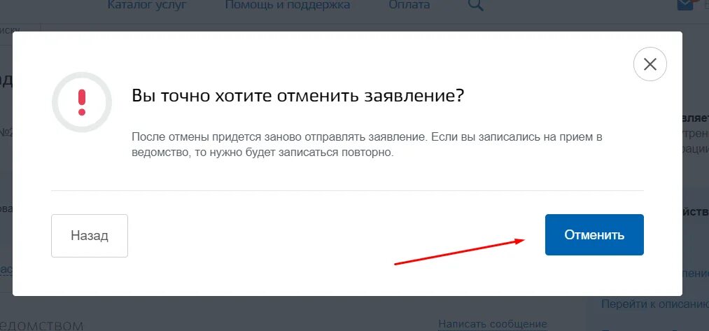 Заявление отменено. Отменить заявку. Отменить заявление на госуслугах. Госуслуги Отмена заявки.