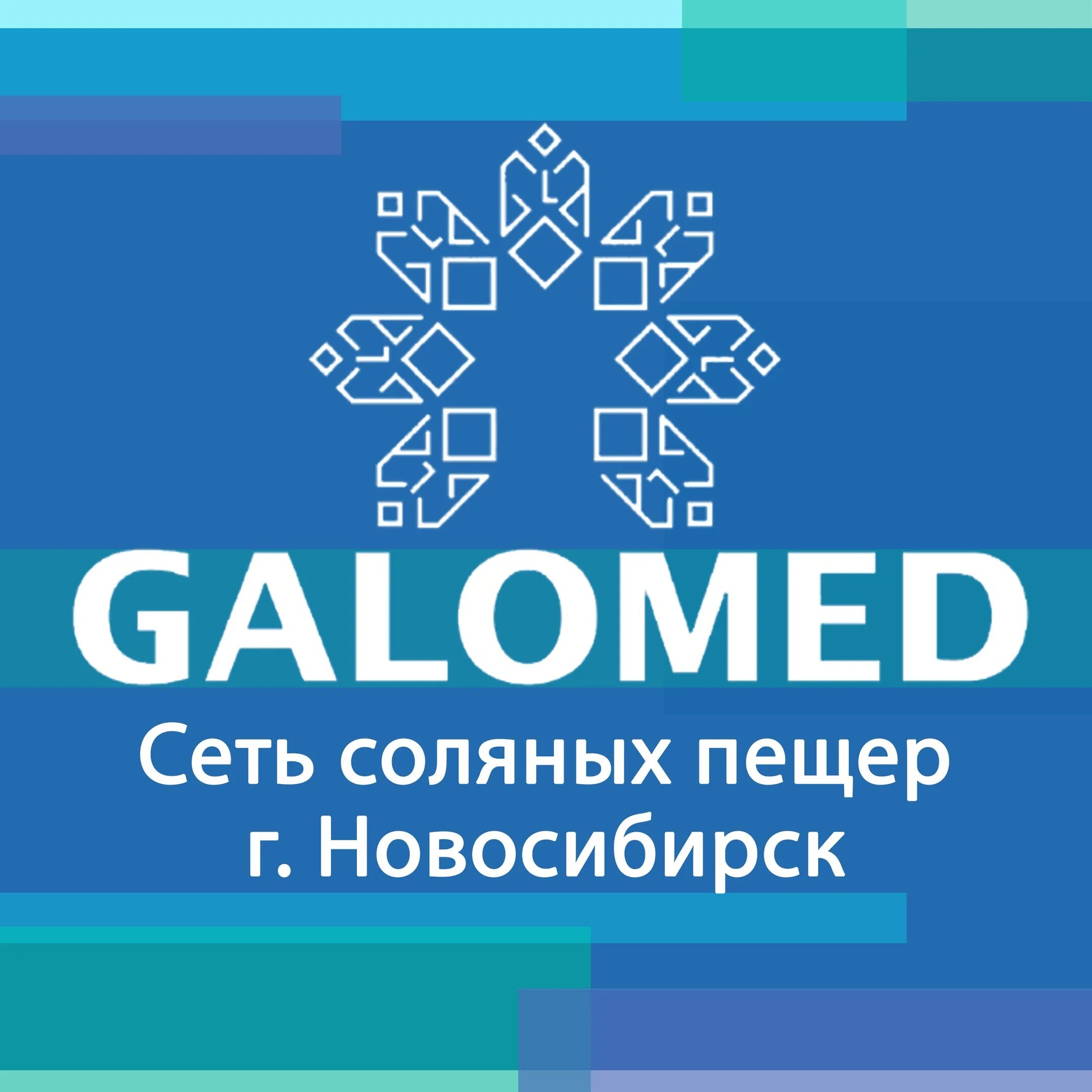 Галомед сокол. Галомед соляная пещера. Галомед Стерлитамак. Кира влади Ногинск. Соляная пещера Галомед Курган.