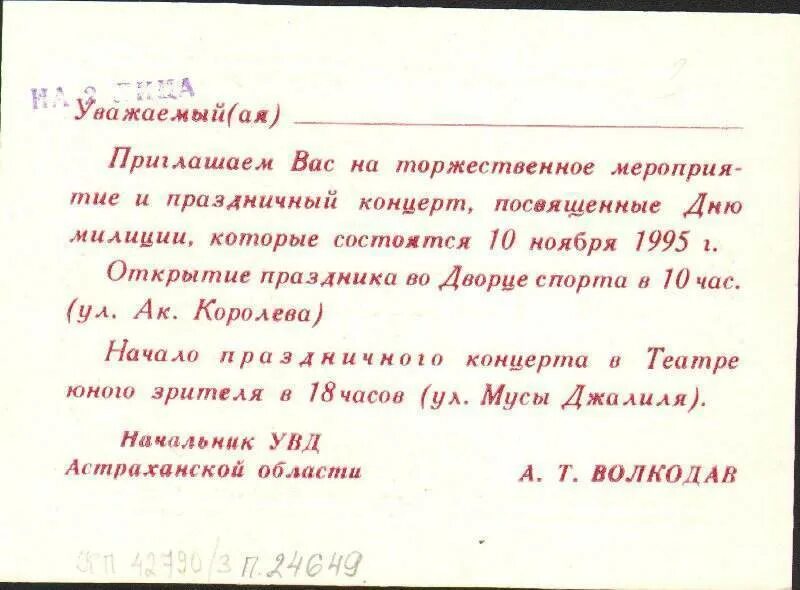 Текст пригласительного на мероприятие. Официально приглашение на мероприятие. Письмо приглашение на мероприятие. Текст официального приглашения