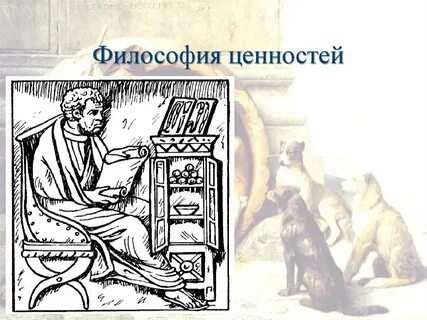 Мир ценностей философия