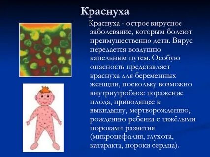 Корь через сколько не заразен