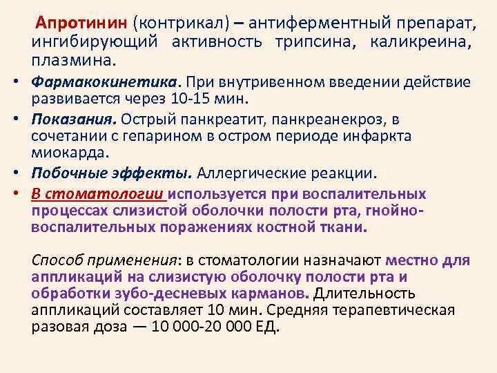 Контрикал инструкция по применению при панкреатите цена. Антиферменты препараты. Антиферментные препараты в таблетках. Антиферментные препараты при панкреатите. Антиферментные препараты при панкреатите в таблетках.