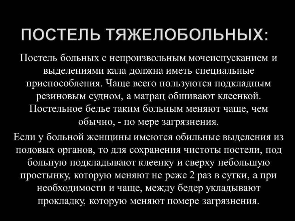 Сколько нужно менять белье. Постельное белье тяжелобольному пациенту меняют. Как часто меняют постельное белье тяжелобольному пациенту?. Постельное и нательное белье тяжелобольным пациентам меняют. Постельное бельё тяжело больному пациенту меняют:.