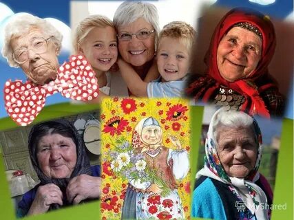 Поколение моих бабушек и дедушек презентация